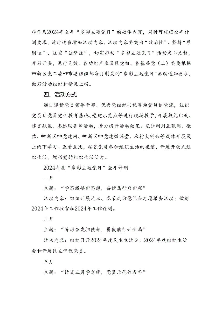 2024年主题党日活动计划8篇(最新精选).docx_第2页