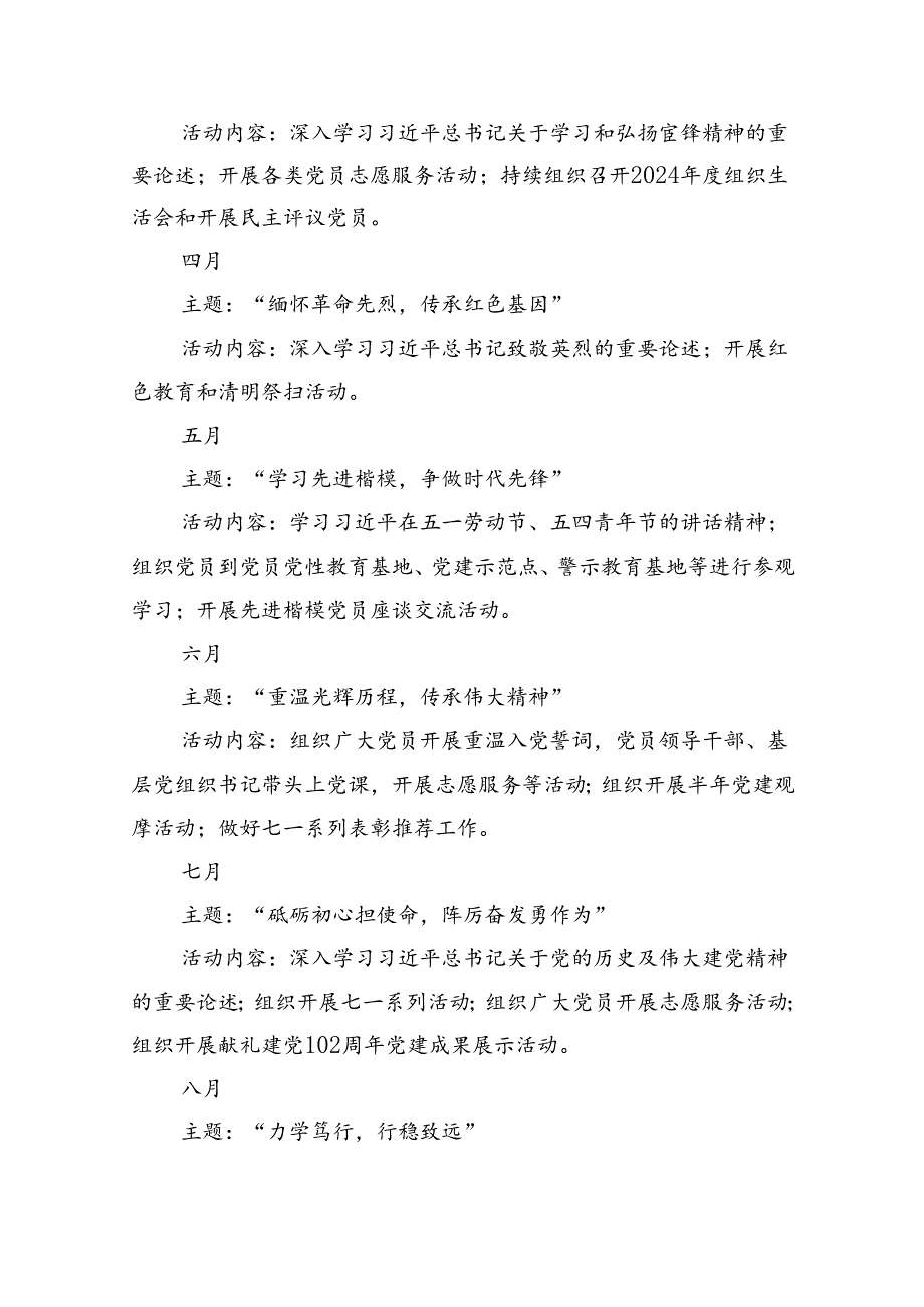 2024年主题党日活动计划8篇(最新精选).docx_第3页