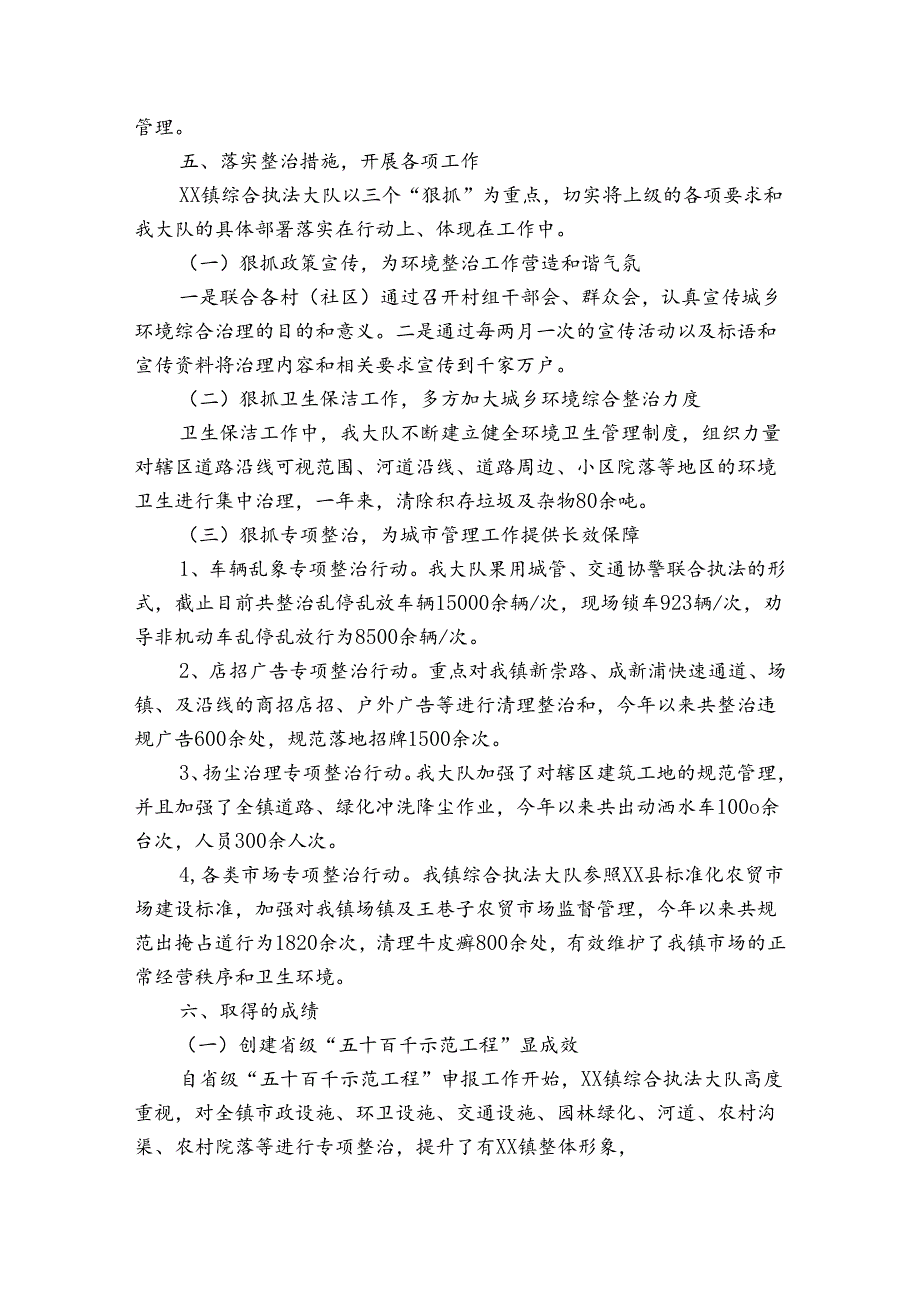 乡镇专项整治行动报告.docx_第2页