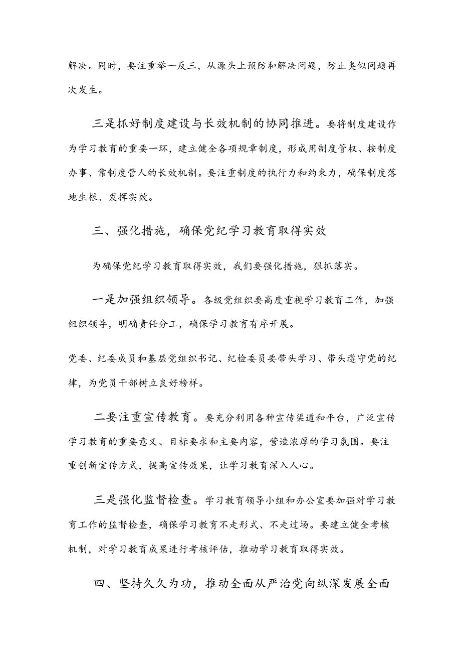 2024党纪学习教育工作专题研讨会讲话材料（九篇）.docx_第3页