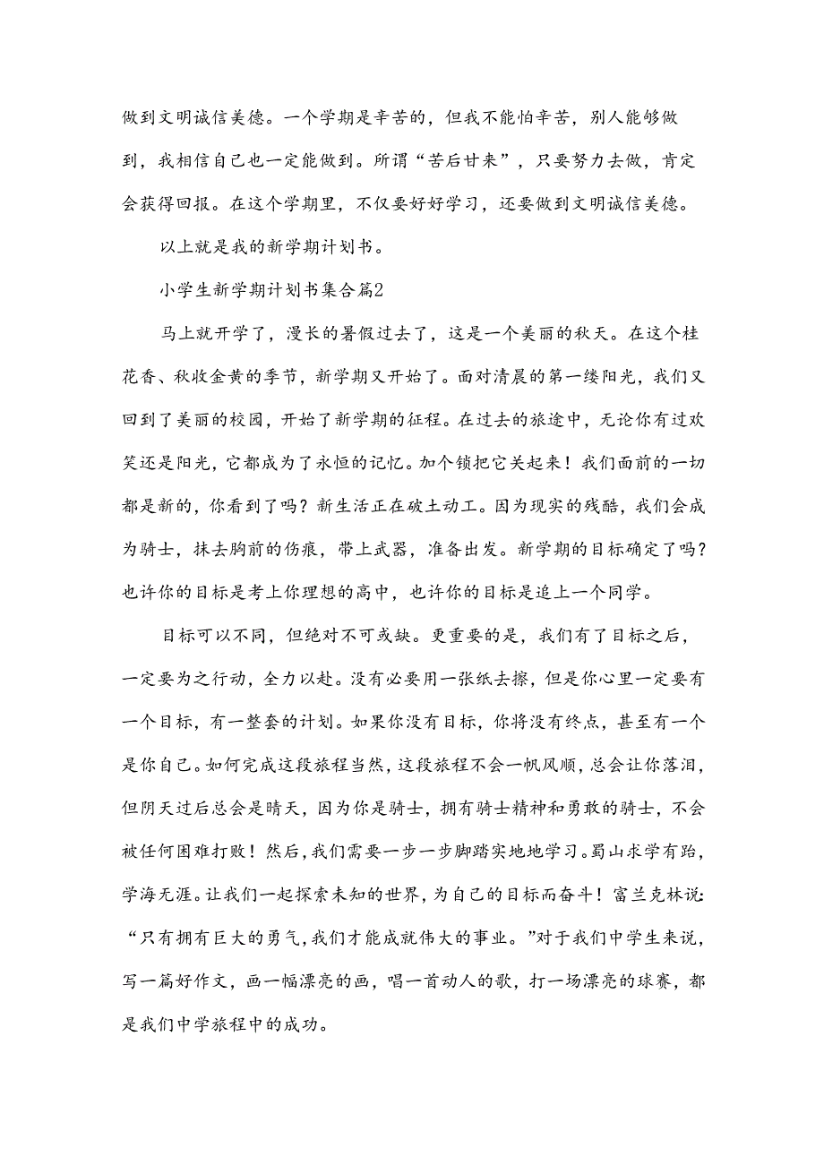 小学生新学期计划书集合（34篇）.docx_第3页