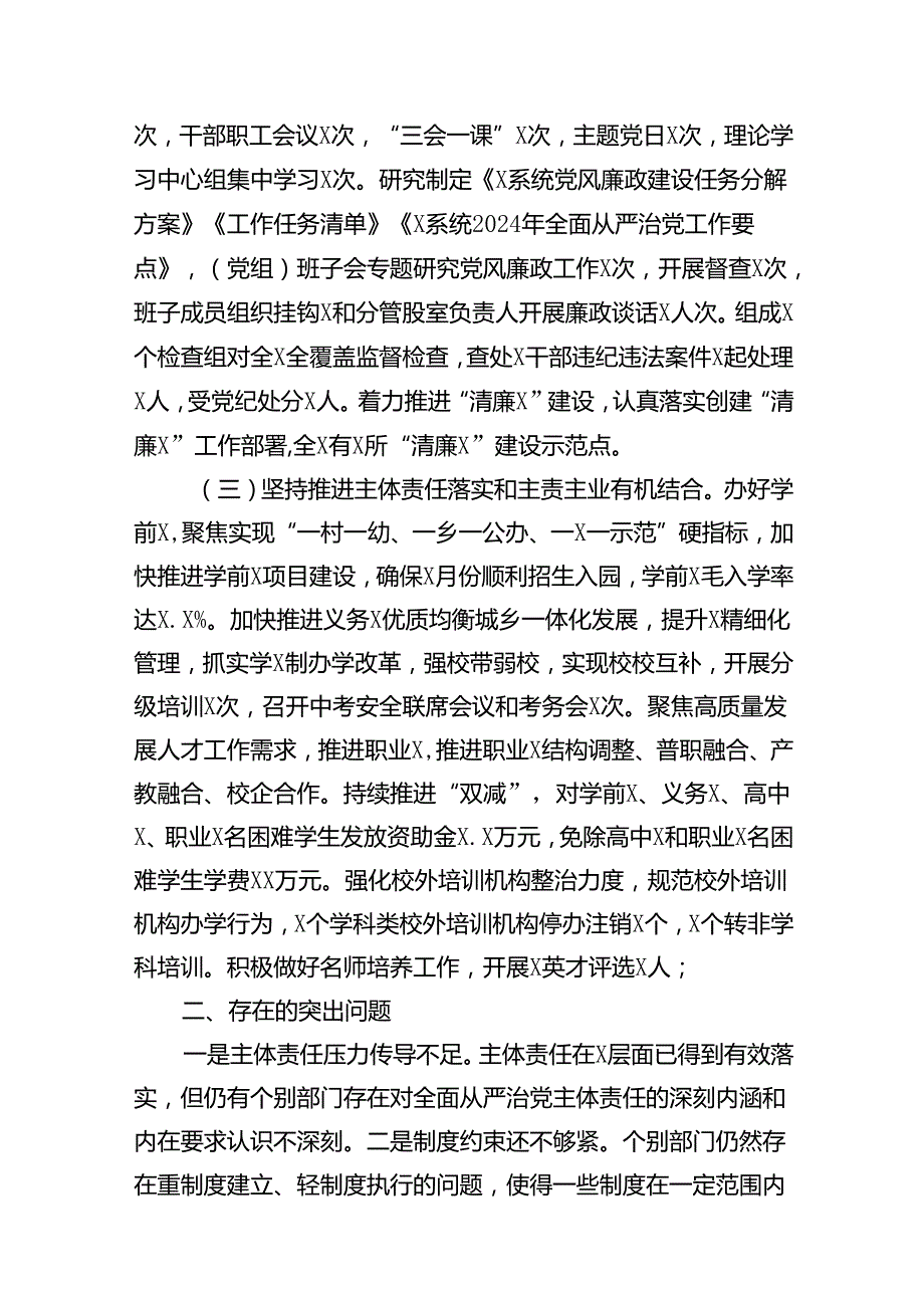 党组2024年上半年履行全面从严治党主体责任情况的报告15篇（精选）.docx_第3页