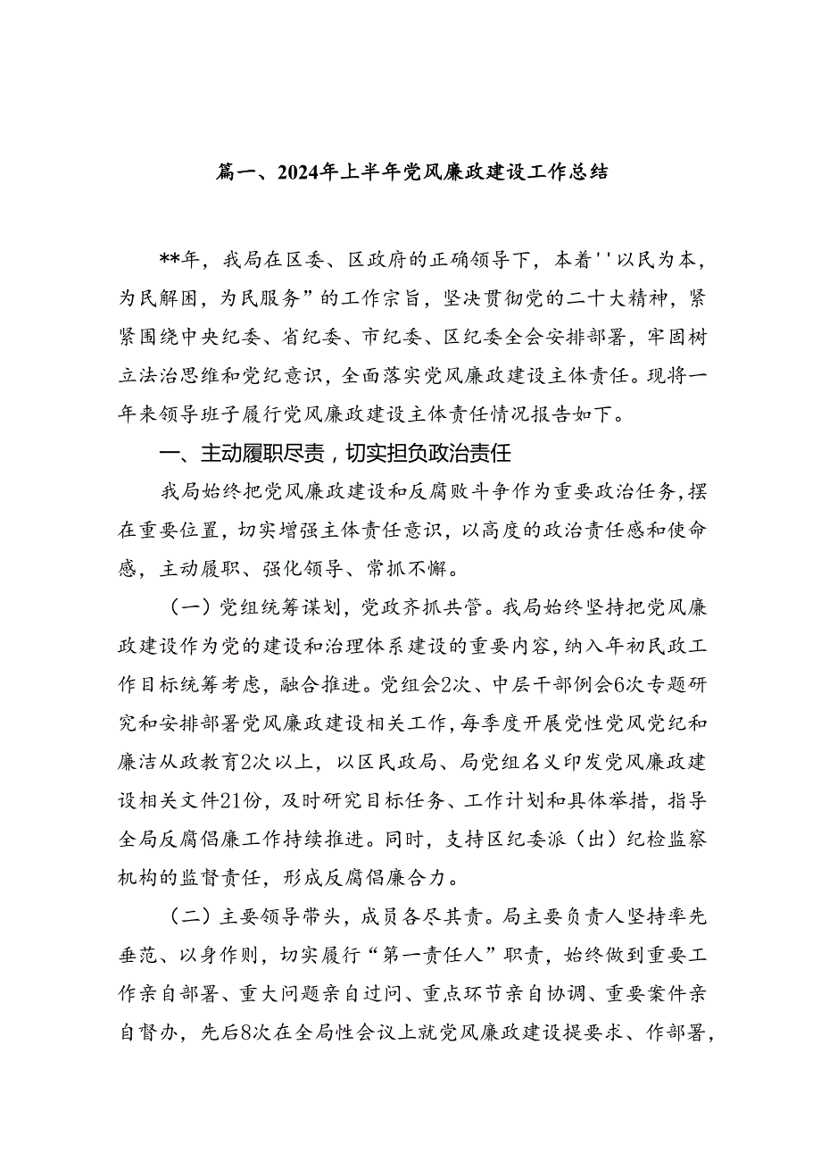 13篇2024年上半年党风廉政建设工作总结报告.docx_第2页
