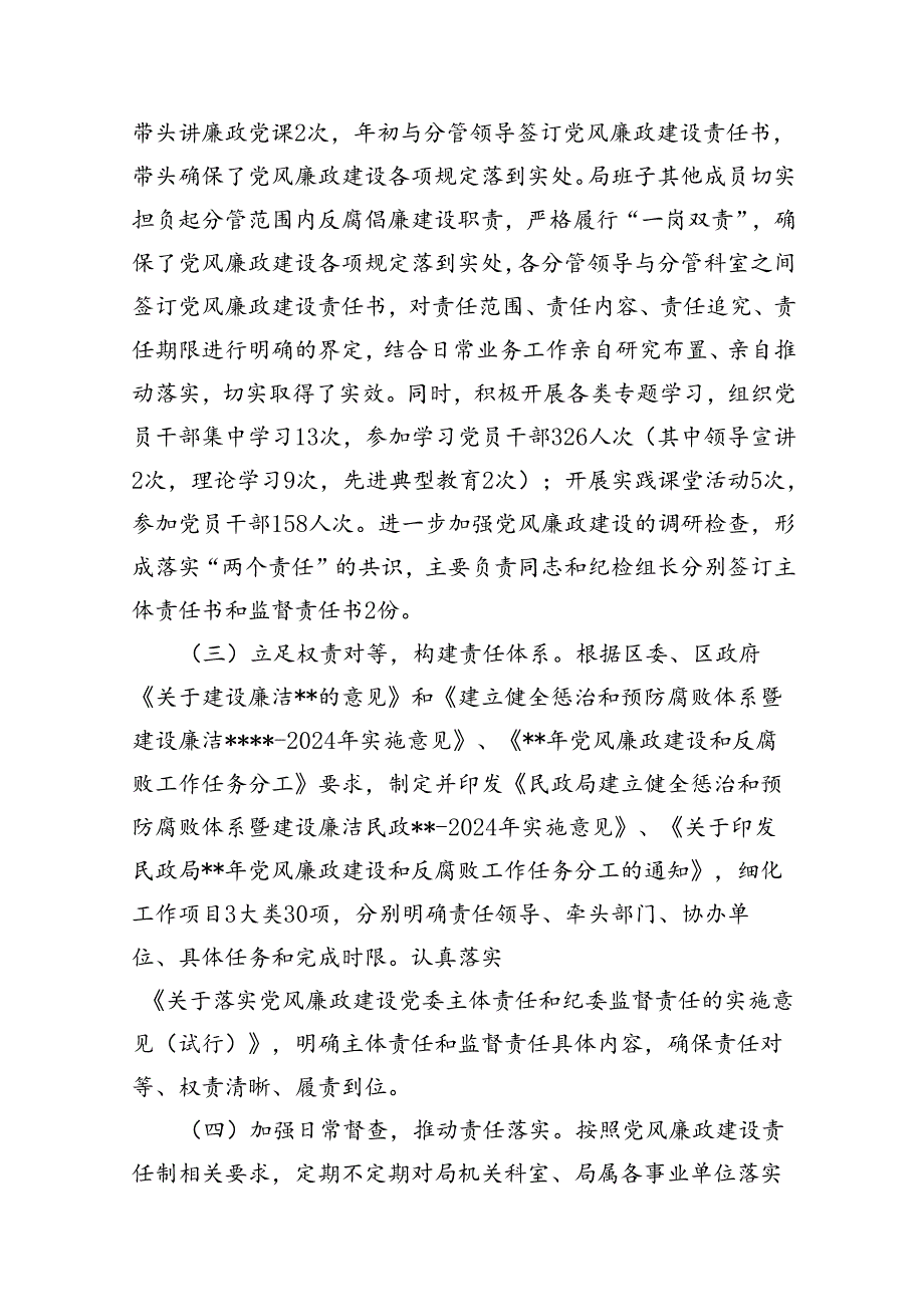 13篇2024年上半年党风廉政建设工作总结报告.docx_第3页