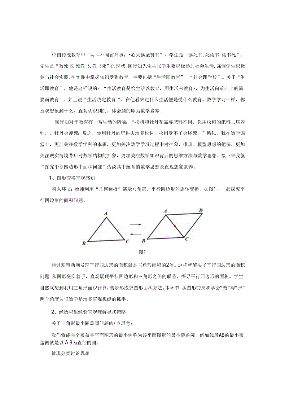 培几何直观 提创新素养 论文.docx_第2页
