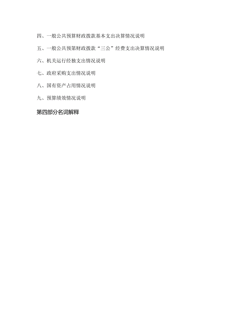 X省X市中医医院202X部门决算（2024年）.docx_第3页
