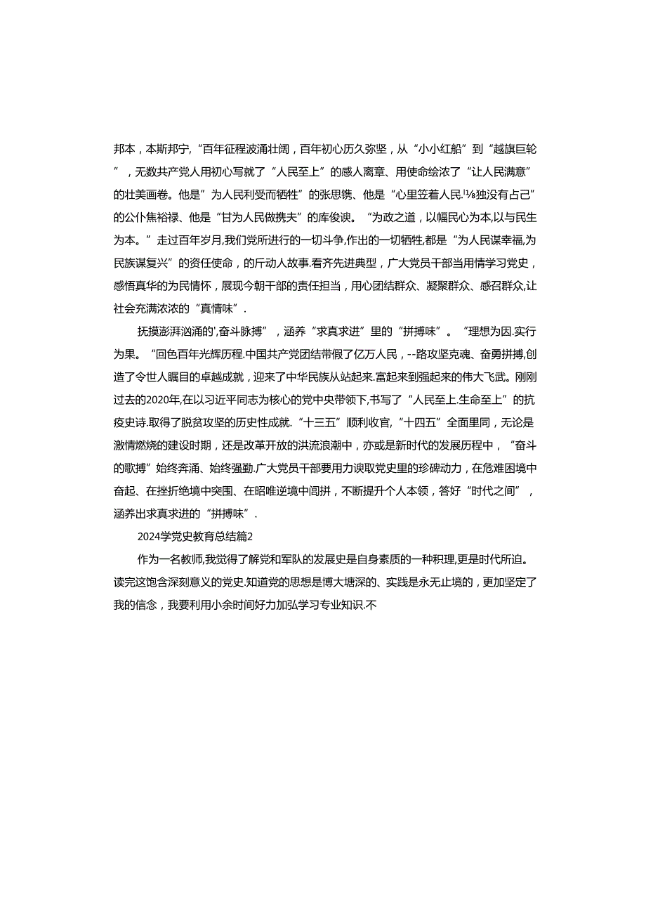 2024学党史教育总结.docx_第2页