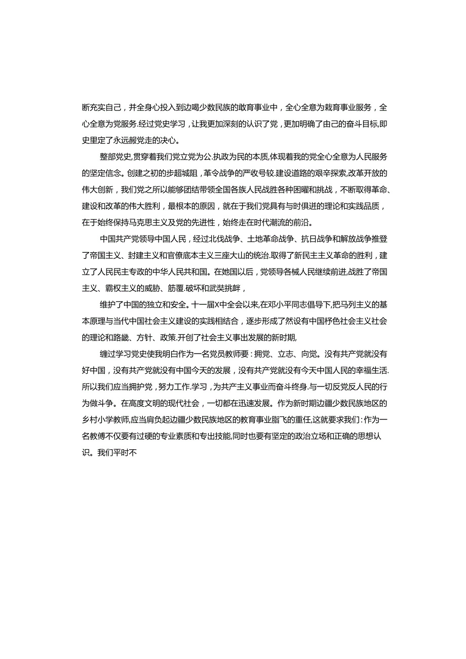 2024学党史教育总结.docx_第3页