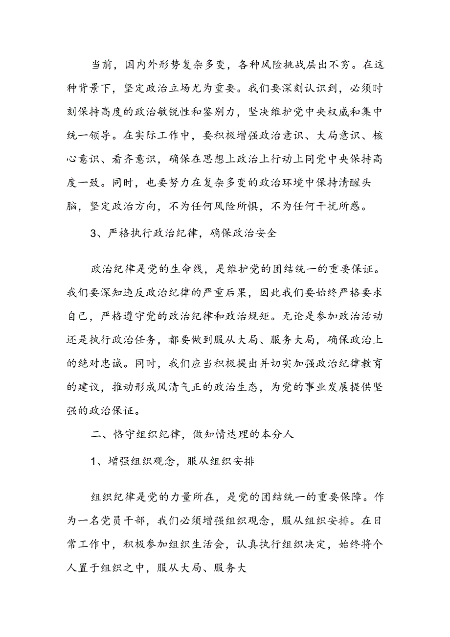 学习2024年党纪专题教育发言稿 （汇编8份）.docx_第2页