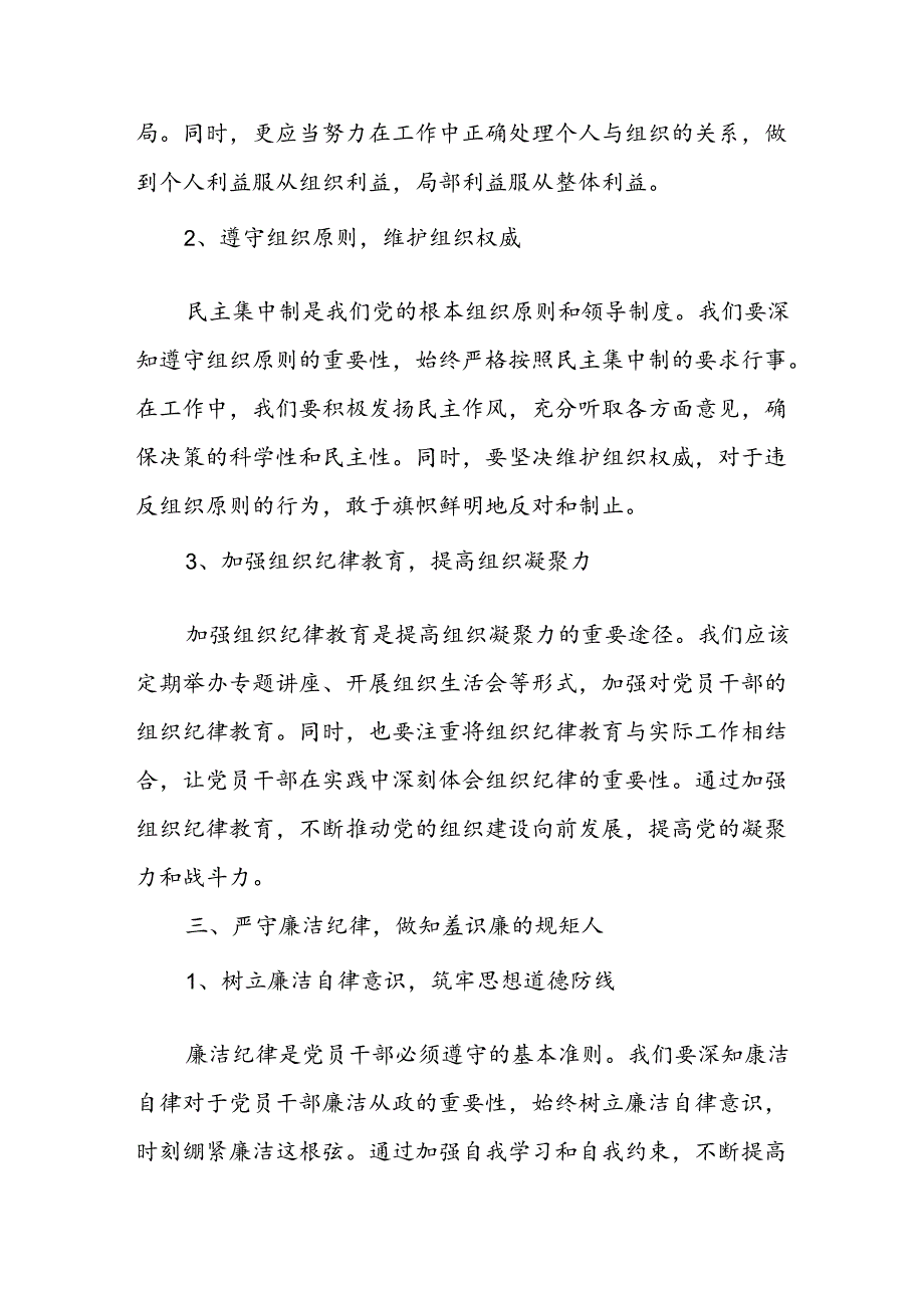 学习2024年党纪专题教育发言稿 （汇编8份）.docx_第3页