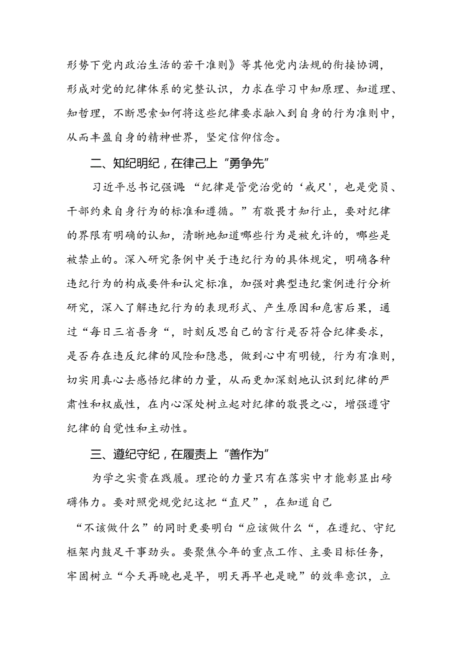 党员干部关于2024新修订中国共产党纪律处分条例心得体会学习感悟二十篇.docx_第2页