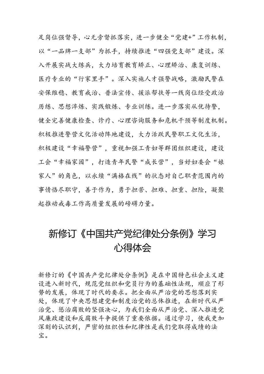 党员干部关于2024新修订中国共产党纪律处分条例心得体会学习感悟二十篇.docx_第3页
