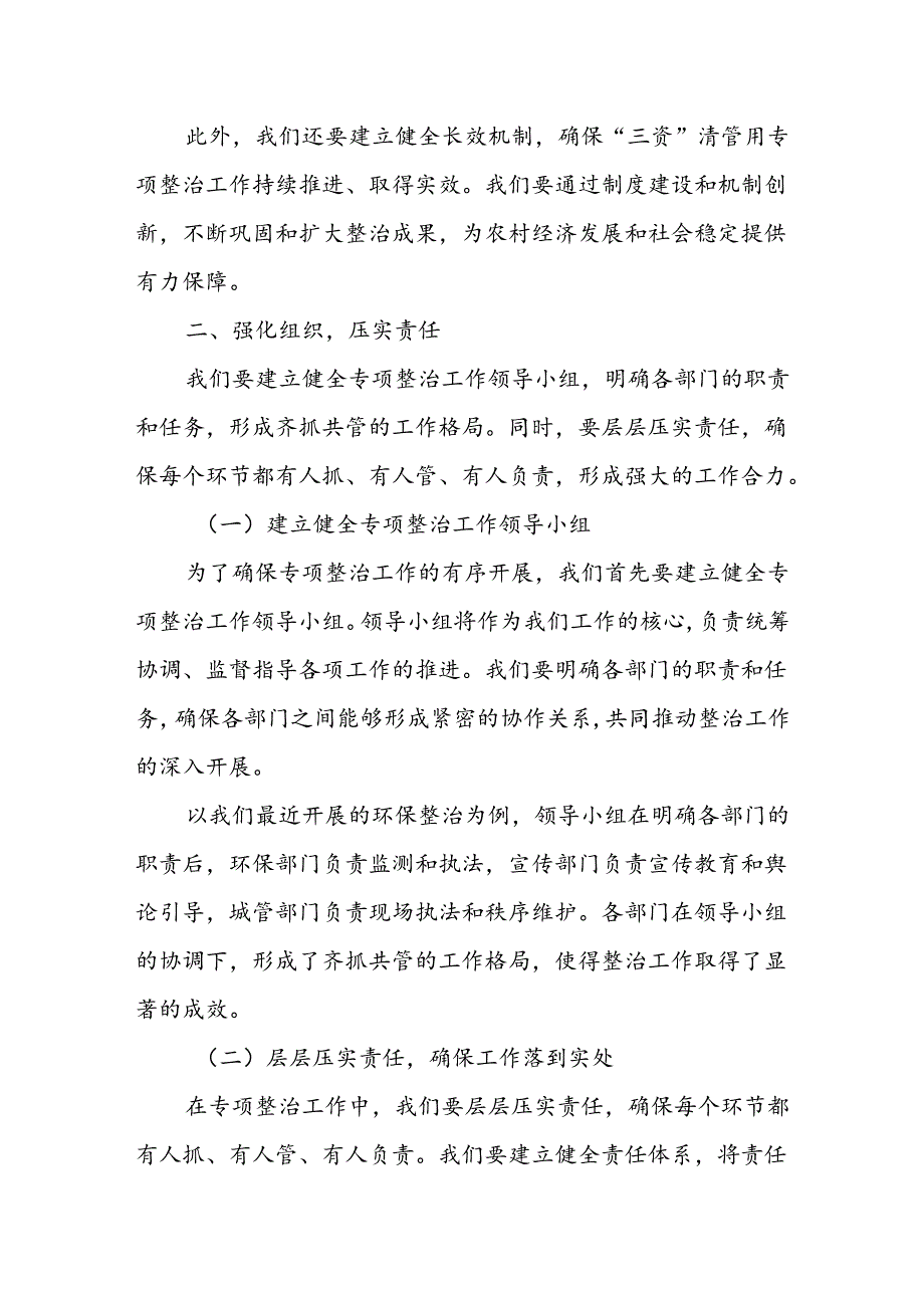 某县委书记在全县农村集体“三资”清管用专项整治动员部署会议上的讲话.docx_第3页