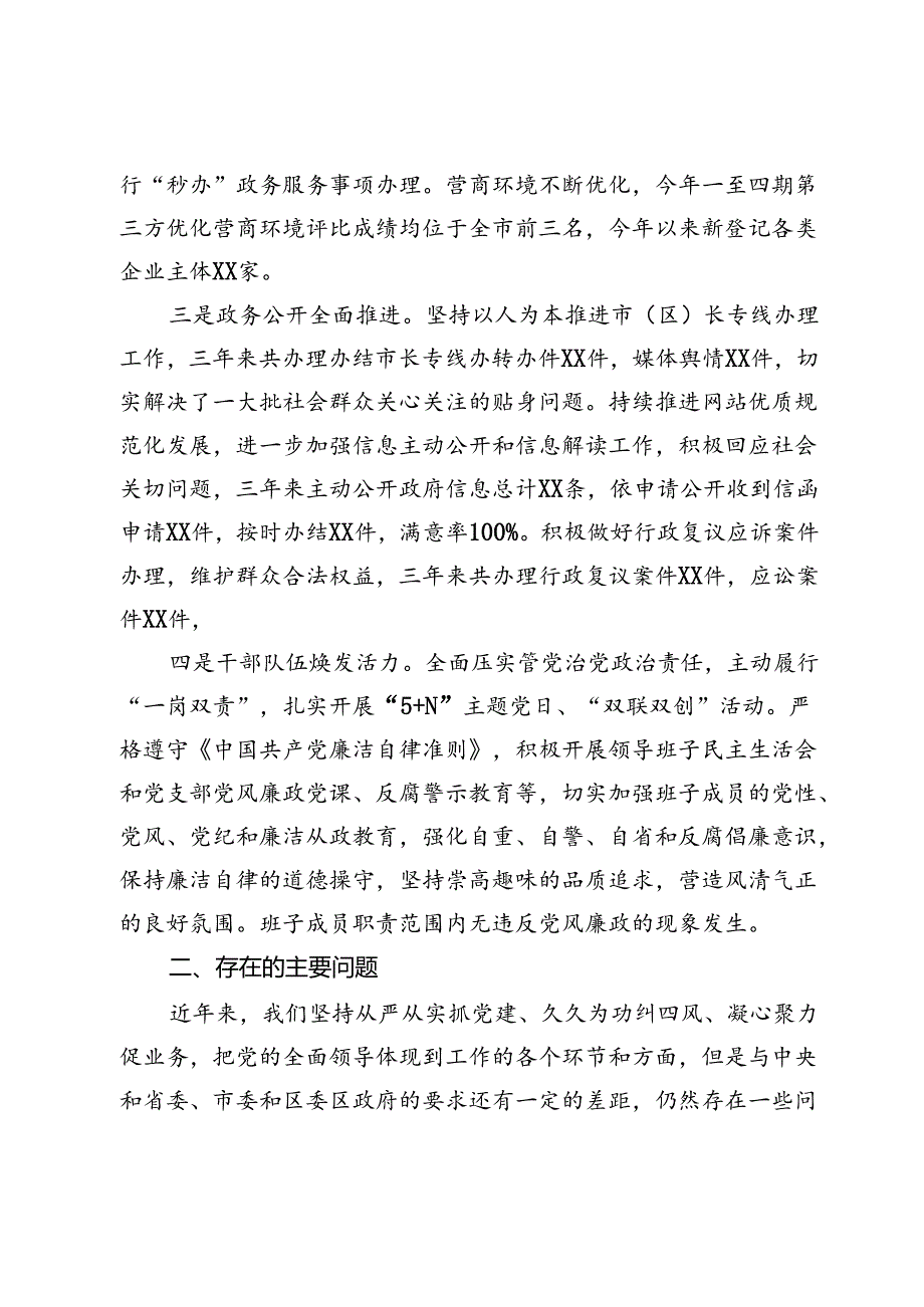 区政府办党组巡察工作汇报.docx_第2页