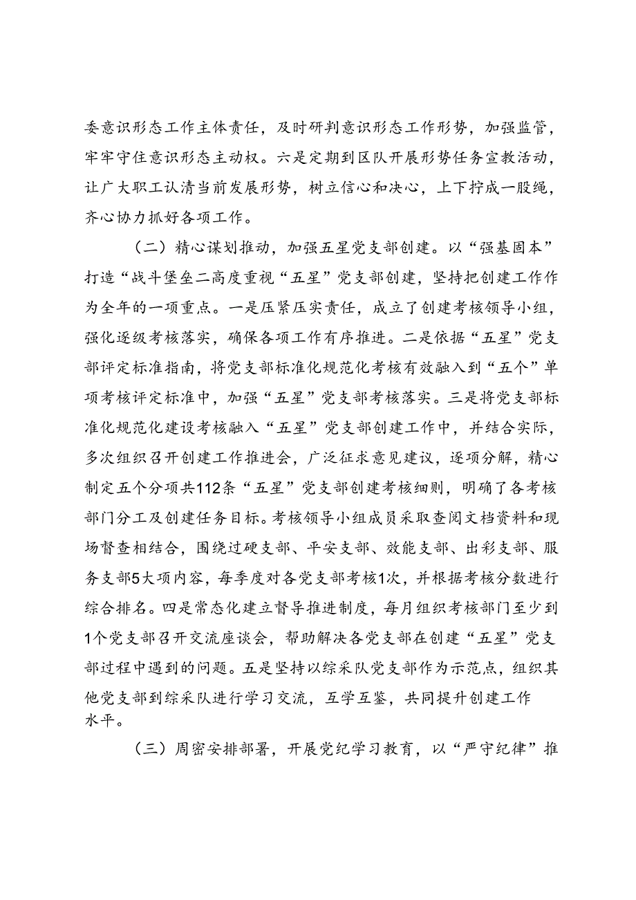 2篇 2024上半年党建工作总结.docx_第2页