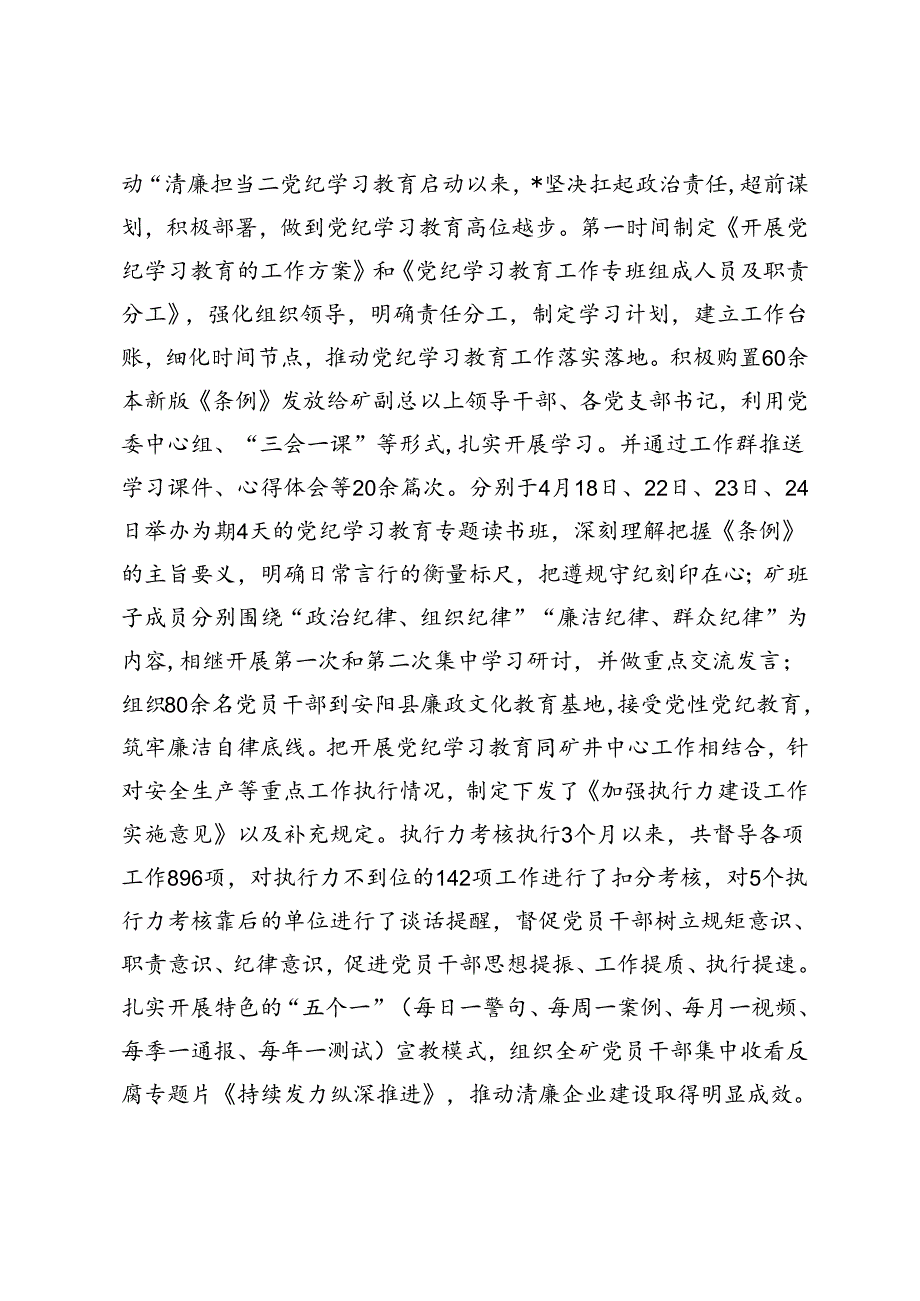 2篇 2024上半年党建工作总结.docx_第3页