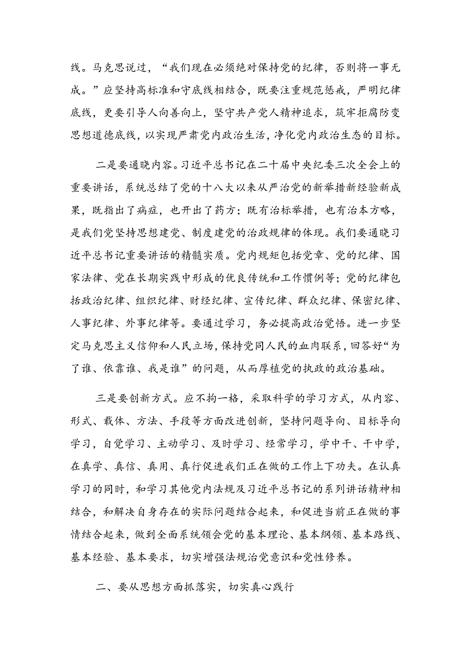 2024年传达学习党纪学习教育夯实理想信念的坚固基石微党课.docx_第2页