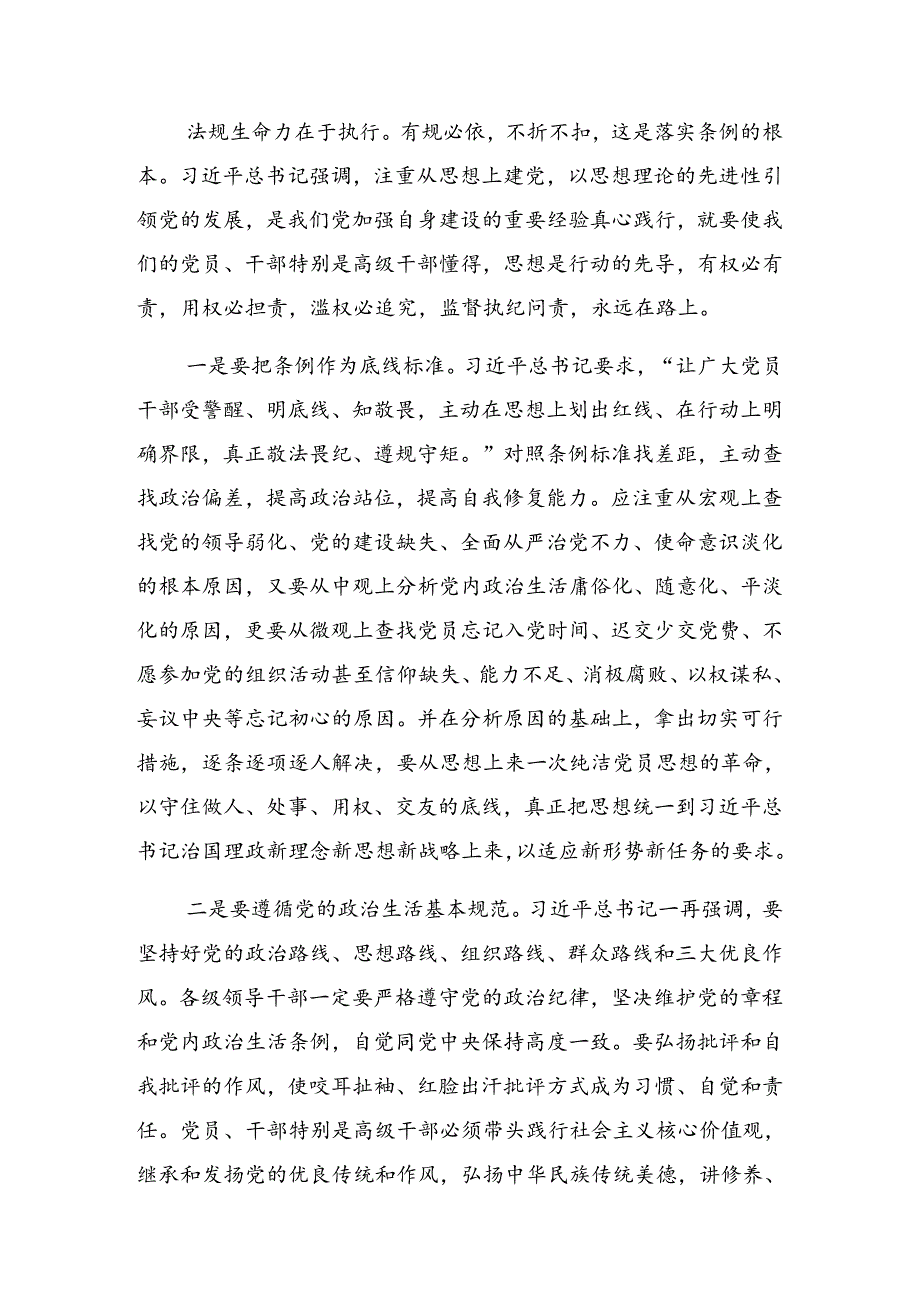 2024年传达学习党纪学习教育夯实理想信念的坚固基石微党课.docx_第3页