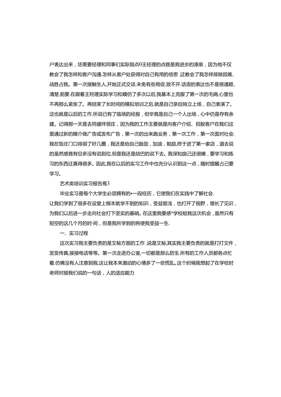 艺术类培训实习报告.docx_第3页