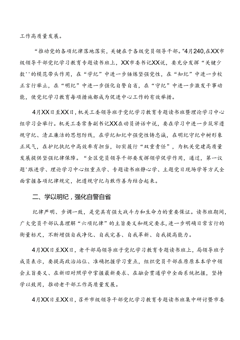 7篇2024年党纪学习教育推进情况总结.docx_第2页
