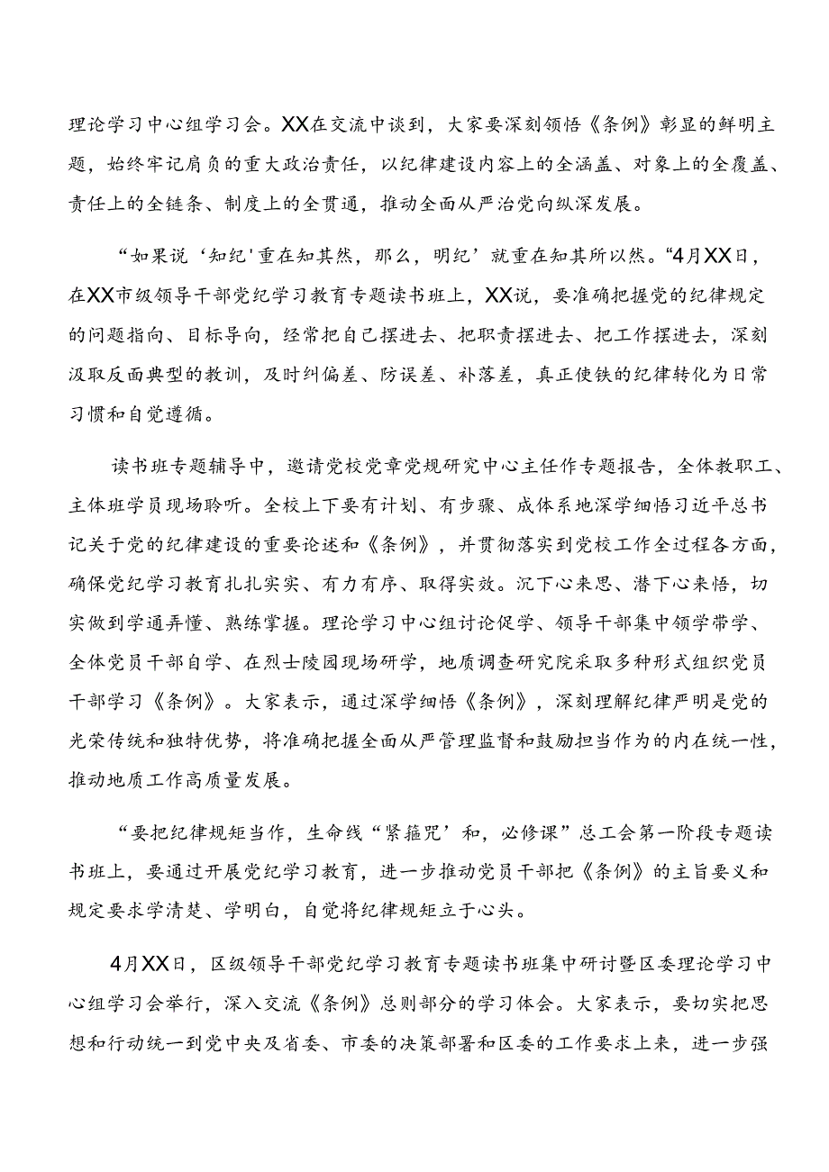 7篇2024年党纪学习教育推进情况总结.docx_第3页