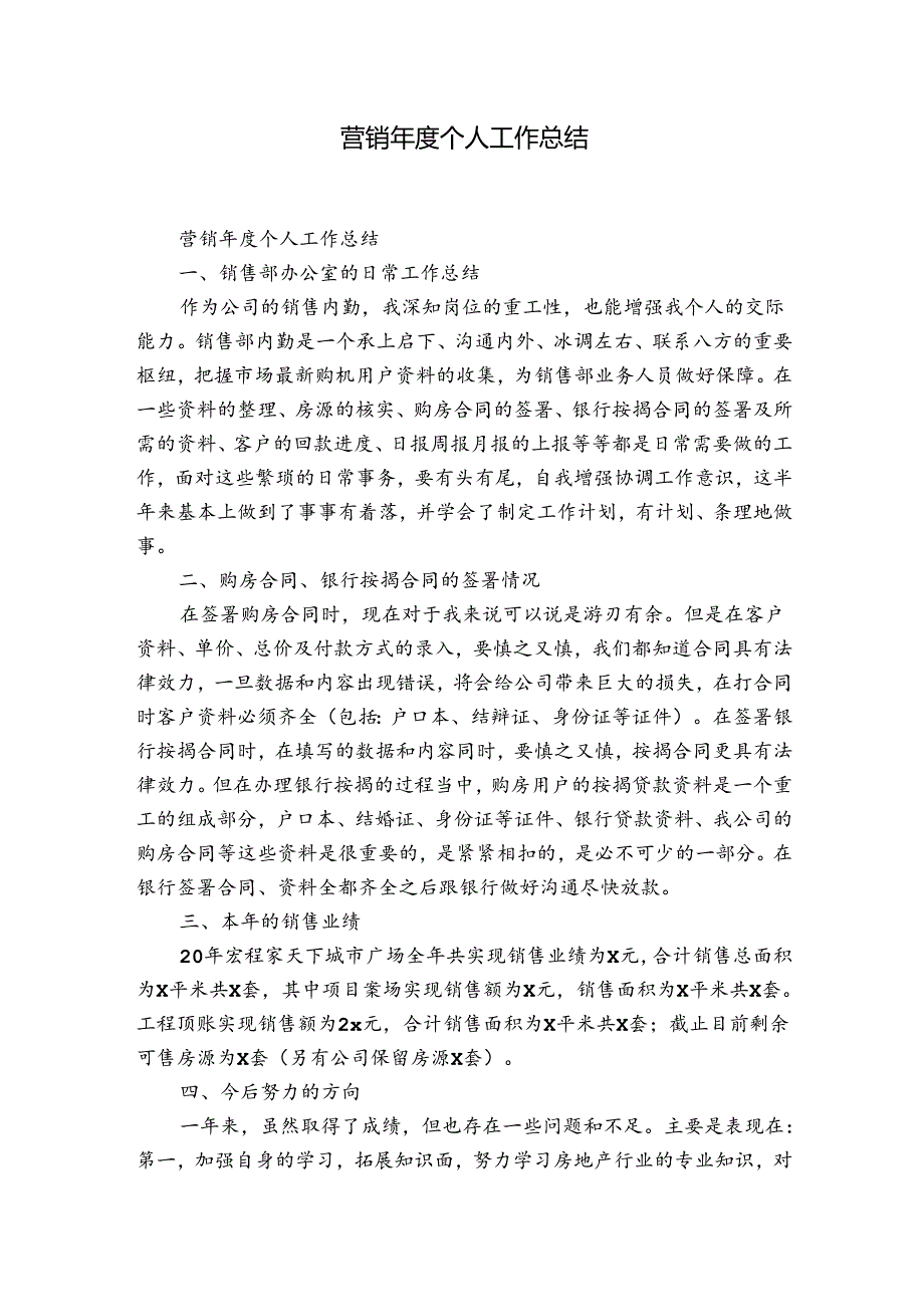 营销个人工作总结.docx_第1页