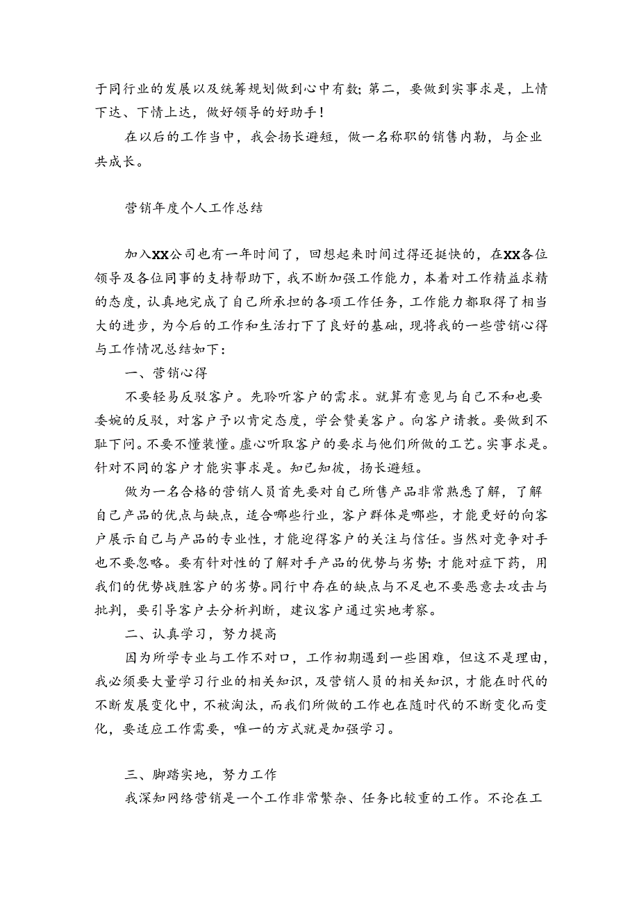 营销个人工作总结.docx_第2页