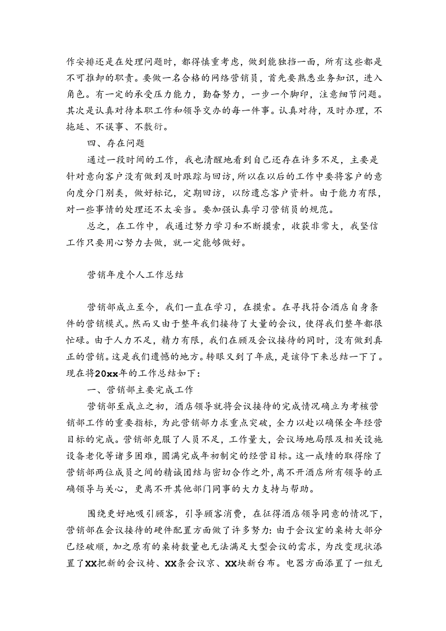 营销个人工作总结.docx_第3页