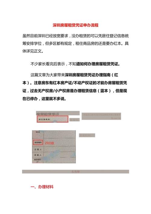深圳房屋租赁凭证申办流程.docx