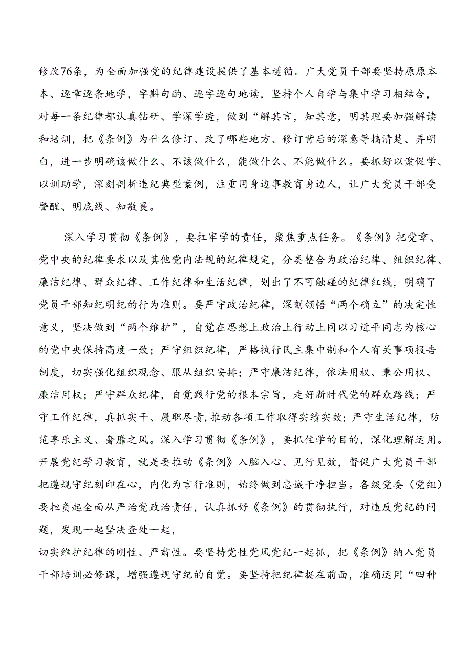 2024年关于深化党纪学习教育：以案说责和以案促改的研讨发言、心得体会.docx_第2页