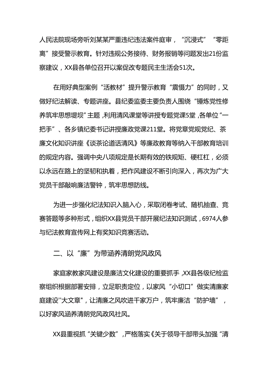 （10篇）2024年党纪学习教育开展总结报告、简报.docx_第2页
