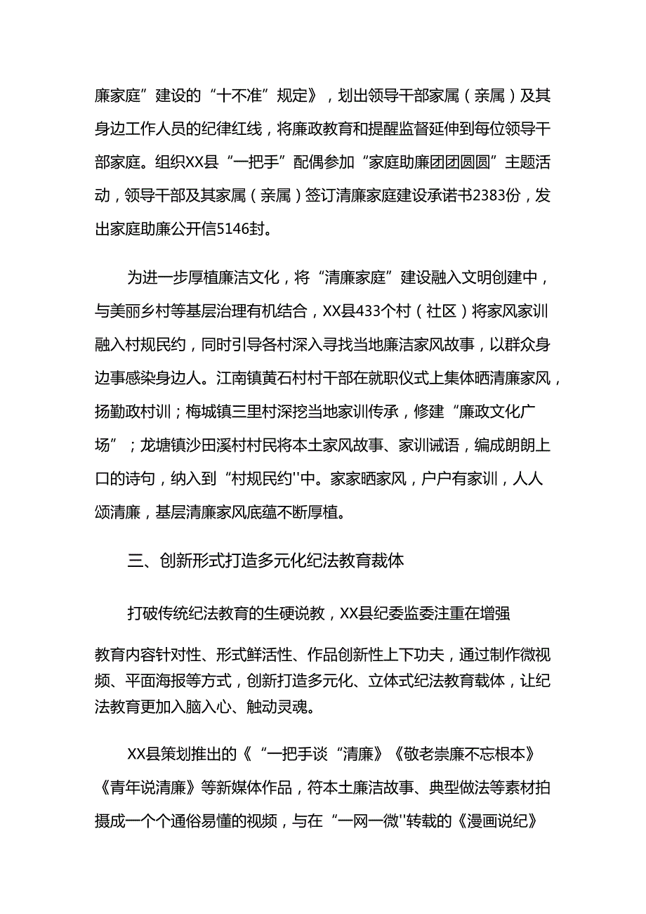 （10篇）2024年党纪学习教育开展总结报告、简报.docx_第3页