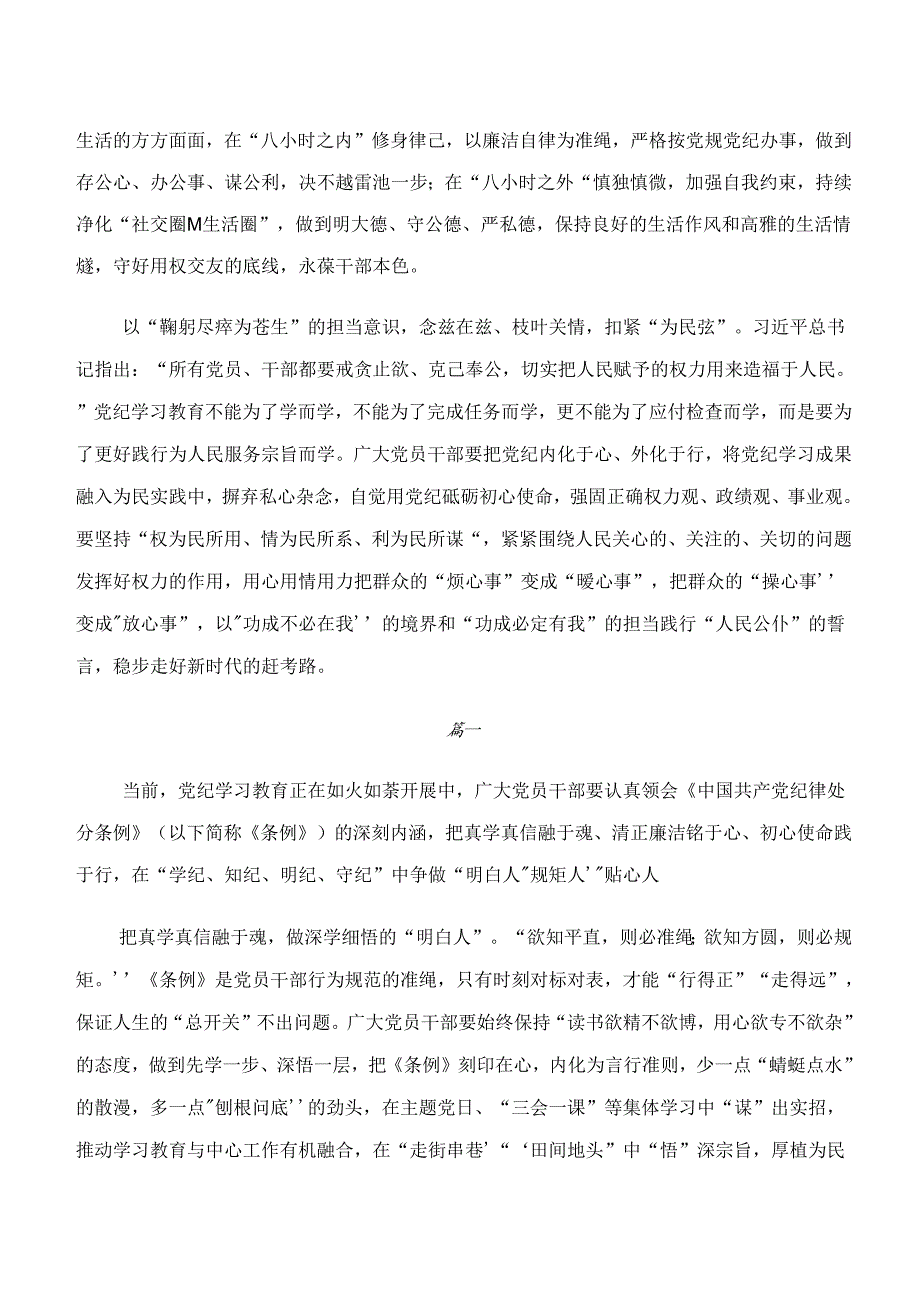8篇汇编2024年围绕“学纪、知纪、明纪、守纪”党纪学习教育交流研讨材料.docx_第2页