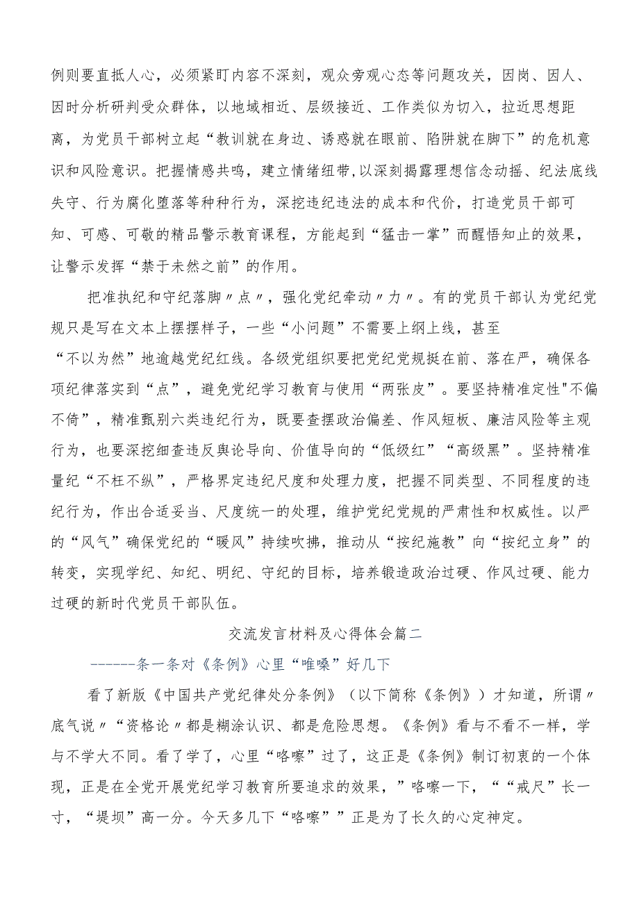 （9篇）2024年党纪学习教育强化纪律意识深化党性修养发言材料、心得体会.docx_第2页