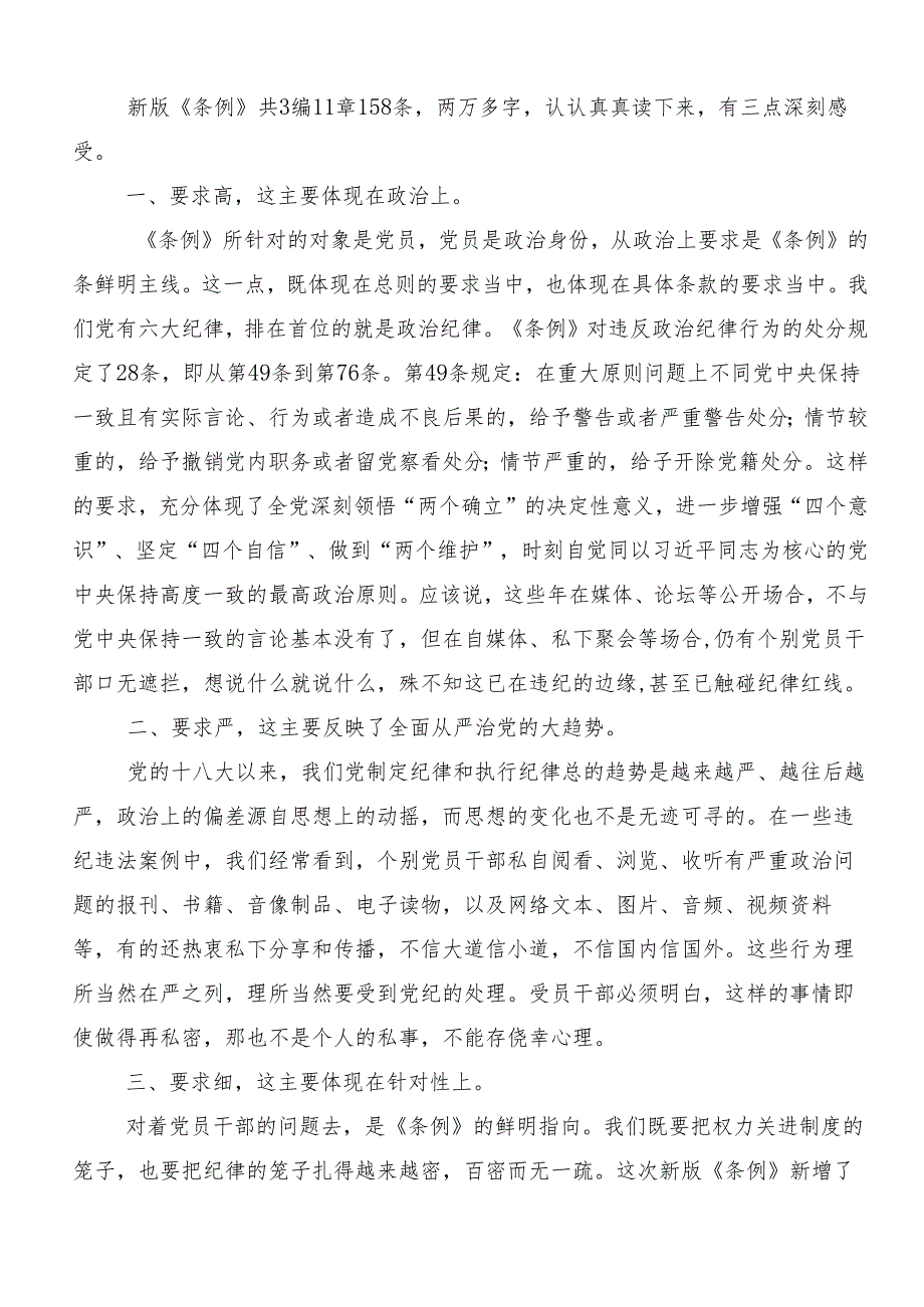 （9篇）2024年党纪学习教育强化纪律意识深化党性修养发言材料、心得体会.docx_第3页