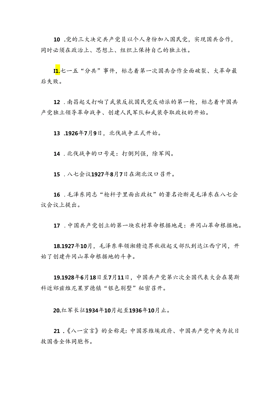 小学生党史知识范文20242024(通用6篇).docx_第2页
