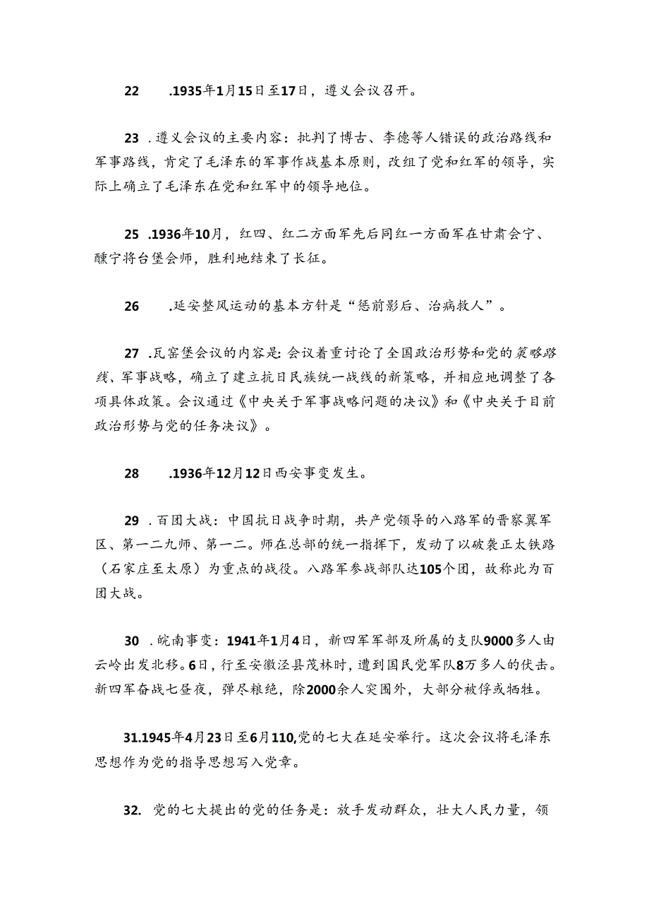 小学生党史知识范文20242024(通用6篇).docx_第3页