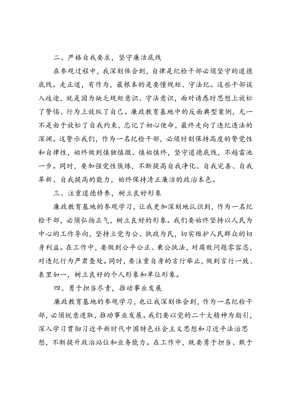 4篇2024年参观廉政教育基地感悟心得体会、廉政教育培训心得体会、观看廉政教育片感悟.docx_第2页
