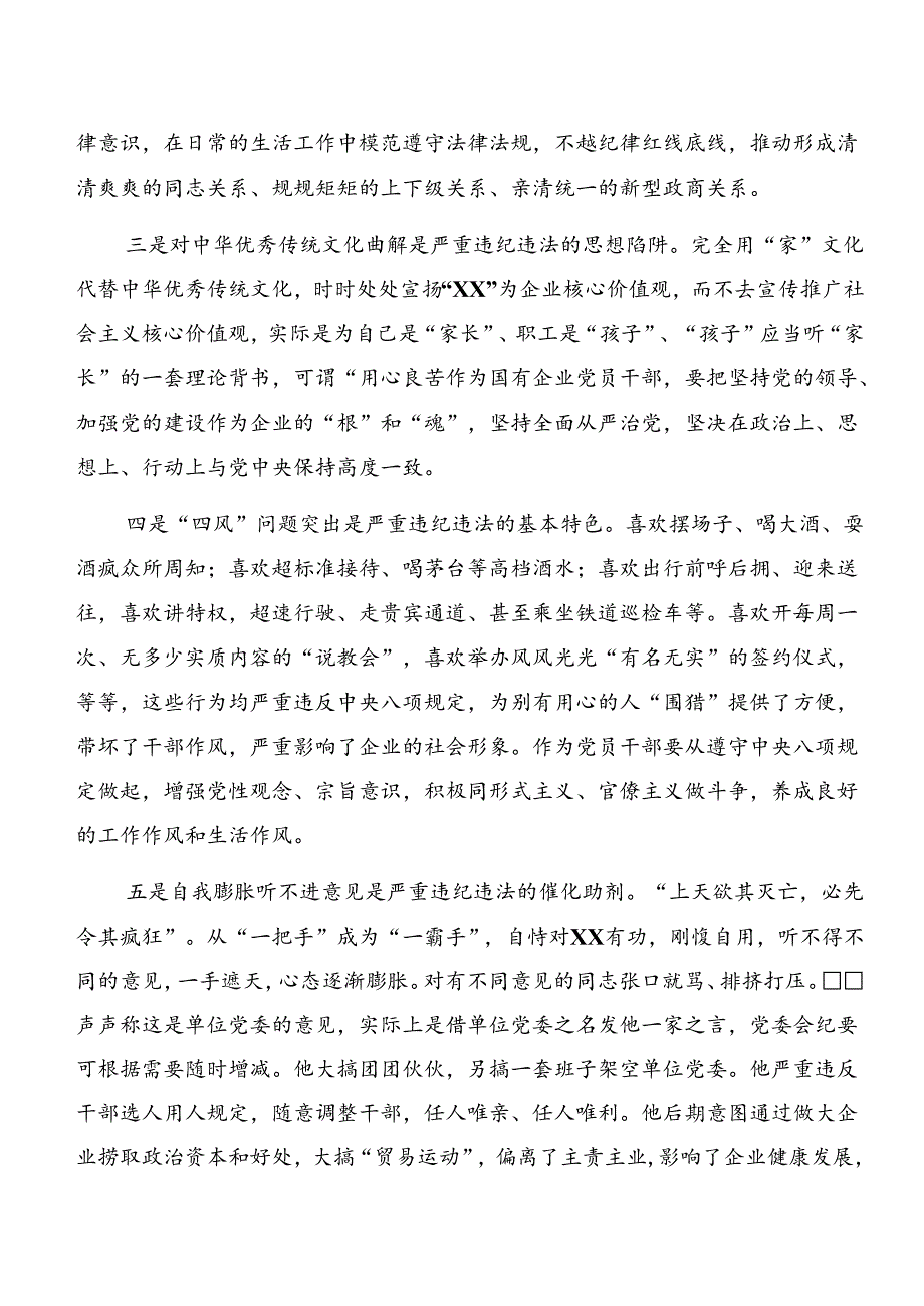 2024年关于开展党纪学习教育：以案促改个人党性分析发言提纲（8篇）.docx_第2页