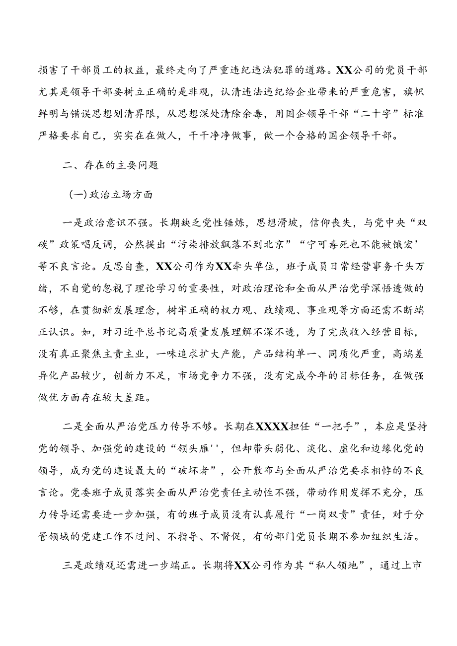 2024年关于开展党纪学习教育：以案促改个人党性分析发言提纲（8篇）.docx_第3页