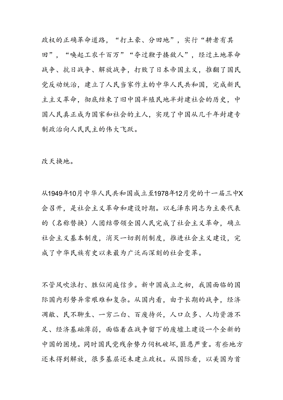 庆祝建党103周年七一专题党课讲稿范文.docx_第3页