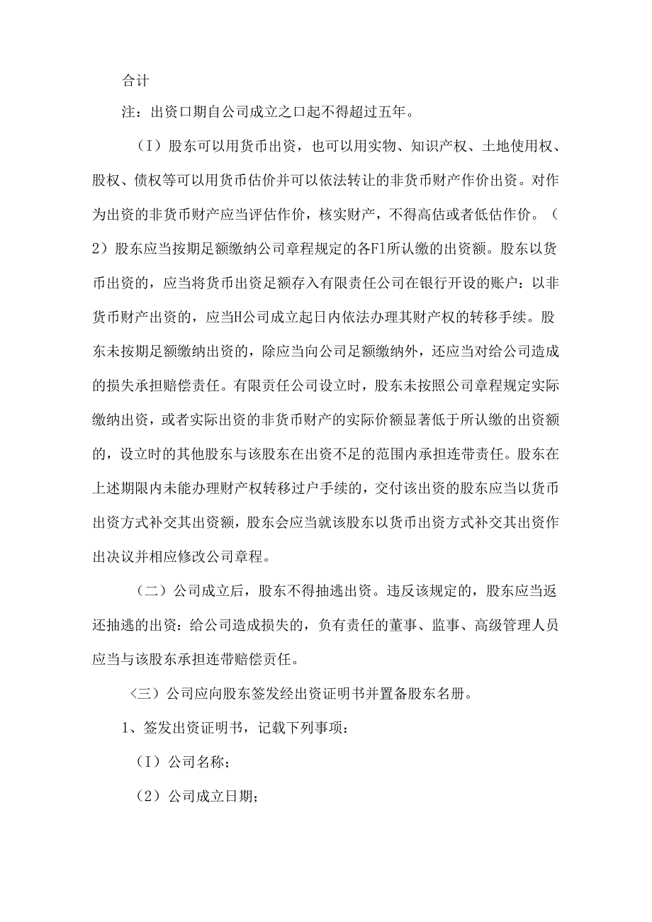 有限公司章程范本（新《公司法》实施后）.docx_第2页