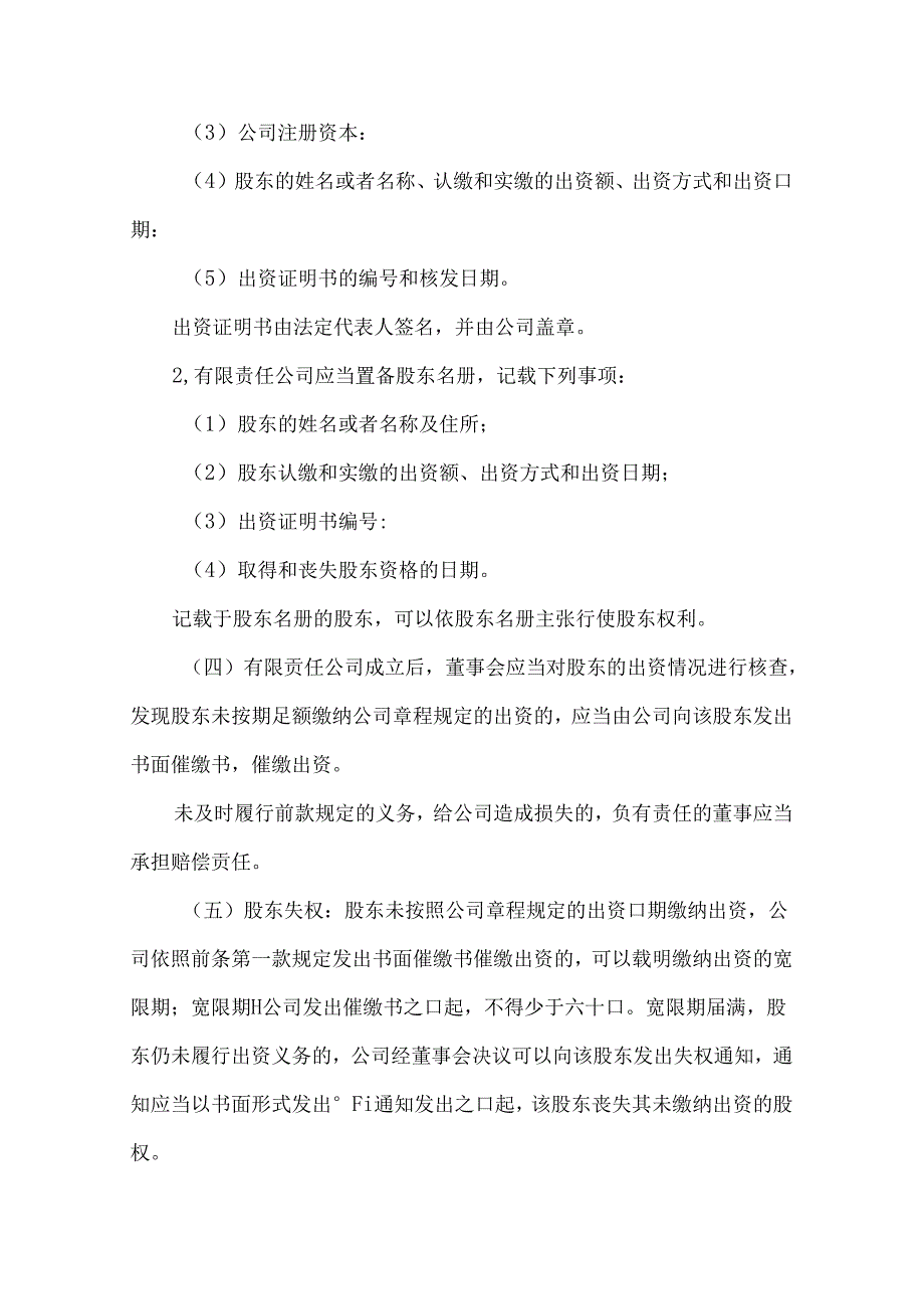 有限公司章程范本（新《公司法》实施后）.docx_第3页