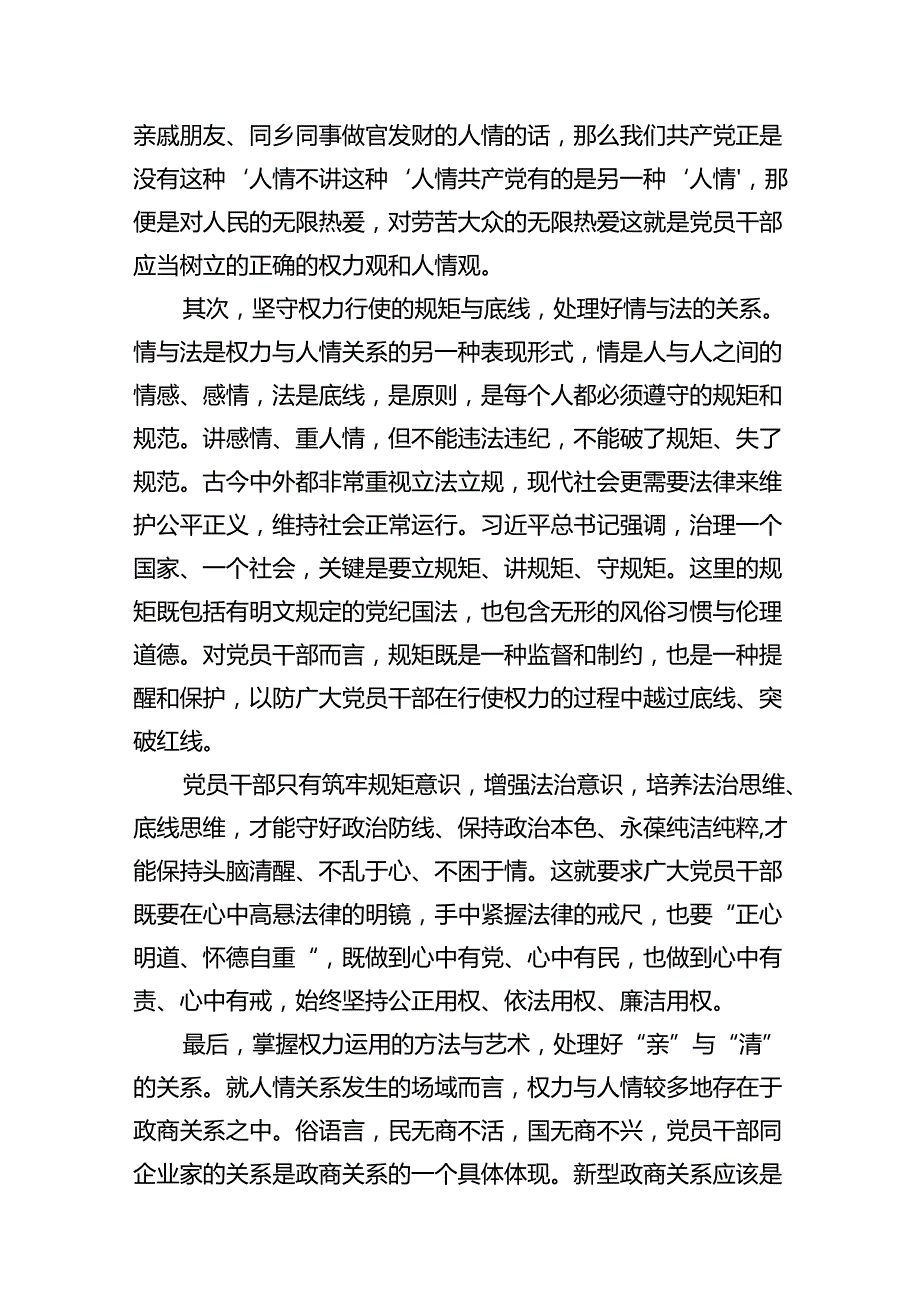 （9篇）2024年党纪学习教育专题党课讲稿（精选版）.docx_第3页