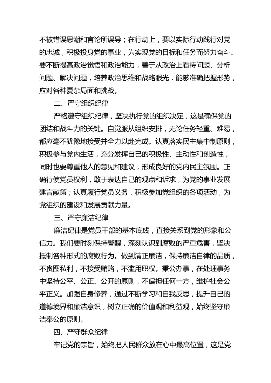 2024年中心组围绕“工作纪律和生活纪律”研讨发言（共13篇选择）.docx_第3页
