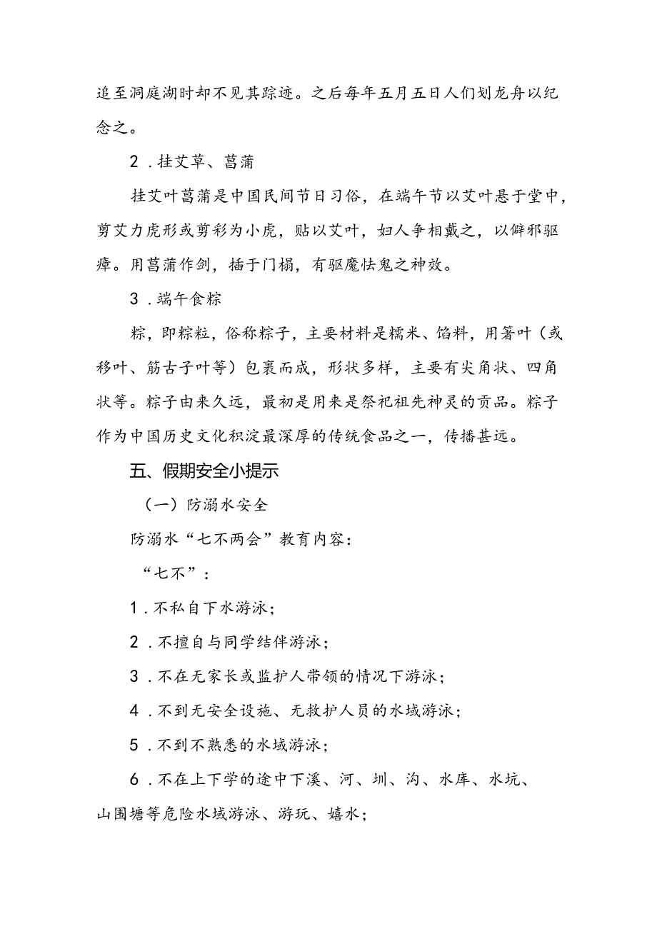 小学2024年端午节放假通知最新范文(5篇).docx_第2页