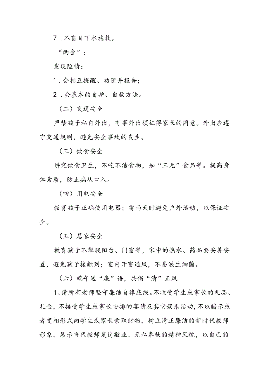小学2024年端午节放假通知最新范文(5篇).docx_第3页