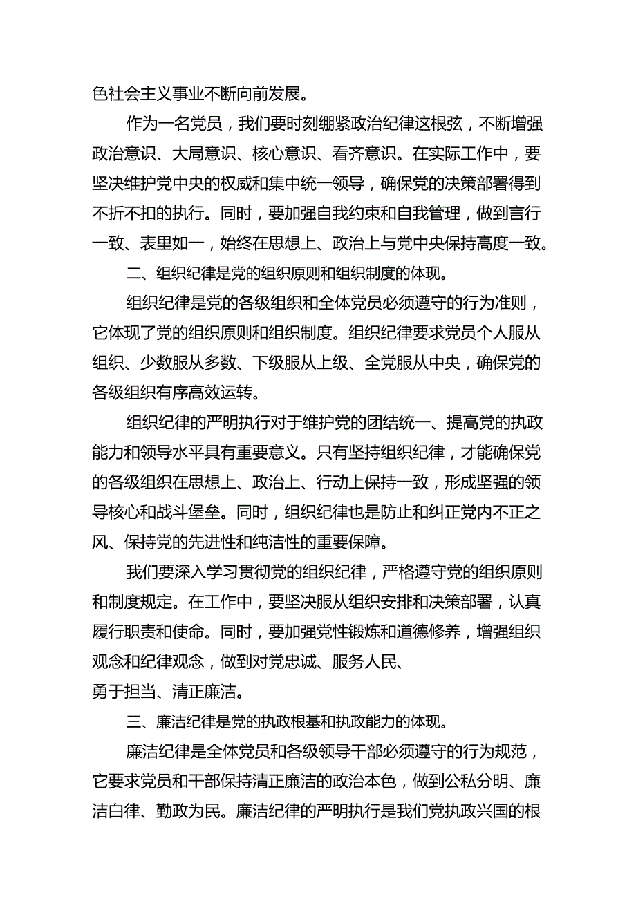 【党纪学习教育】六大纪律讲稿（6篇合集）.docx_第3页