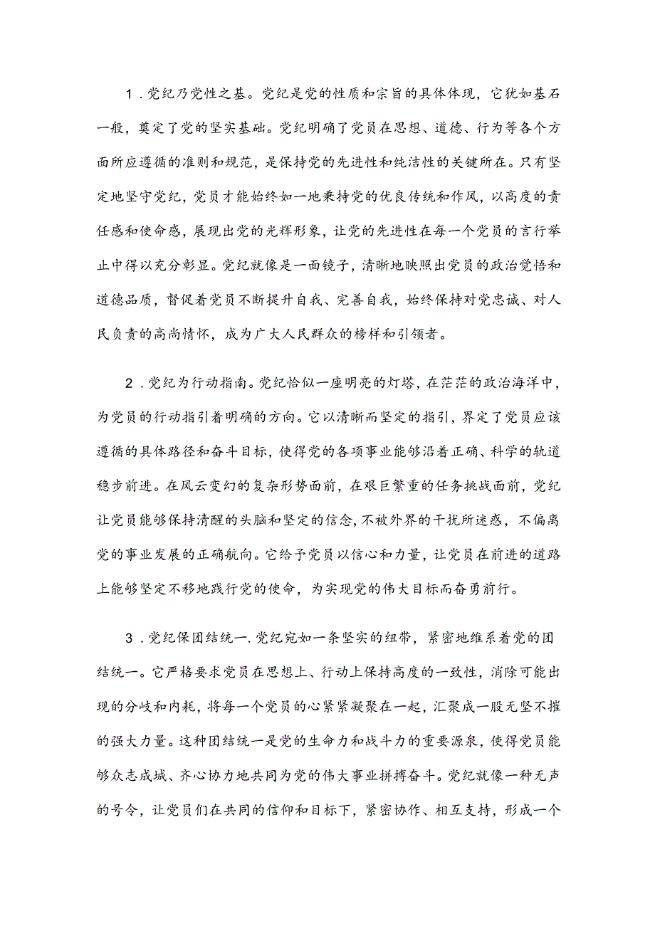 2024年二季度精选党课讲稿4篇合集（1）.docx_第2页