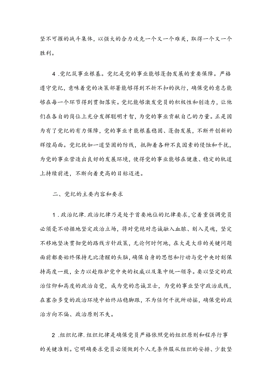 2024年二季度精选党课讲稿4篇合集（1）.docx_第3页